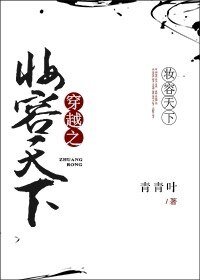 穿越之妝容天下