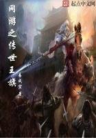 網遊之傳世王旗